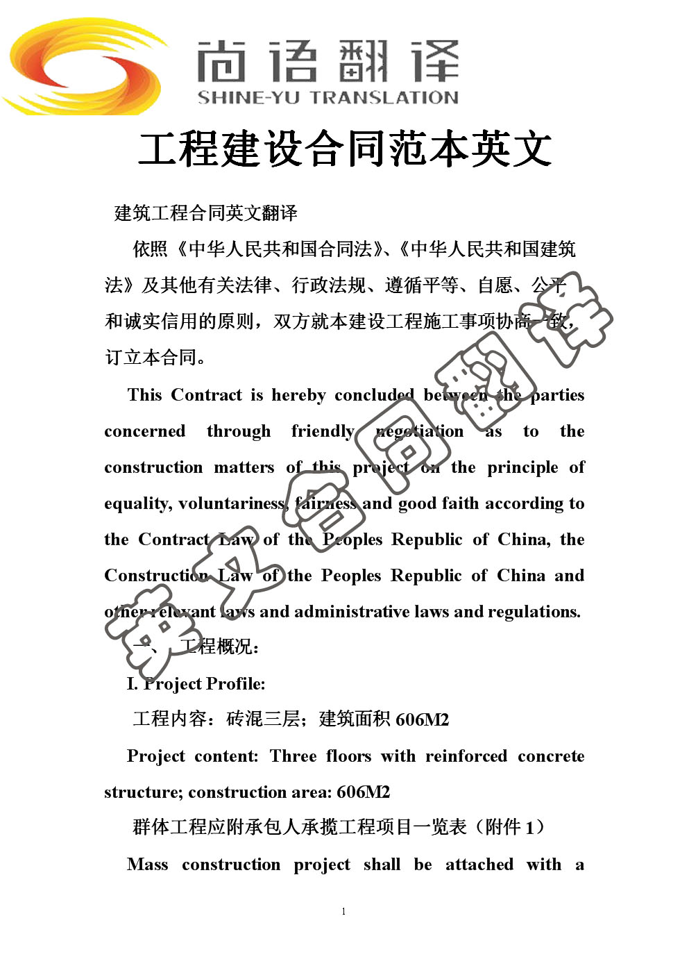 英文合同翻譯價(jià)格標(biāo)準(zhǔn) 翻譯合同多少錢？